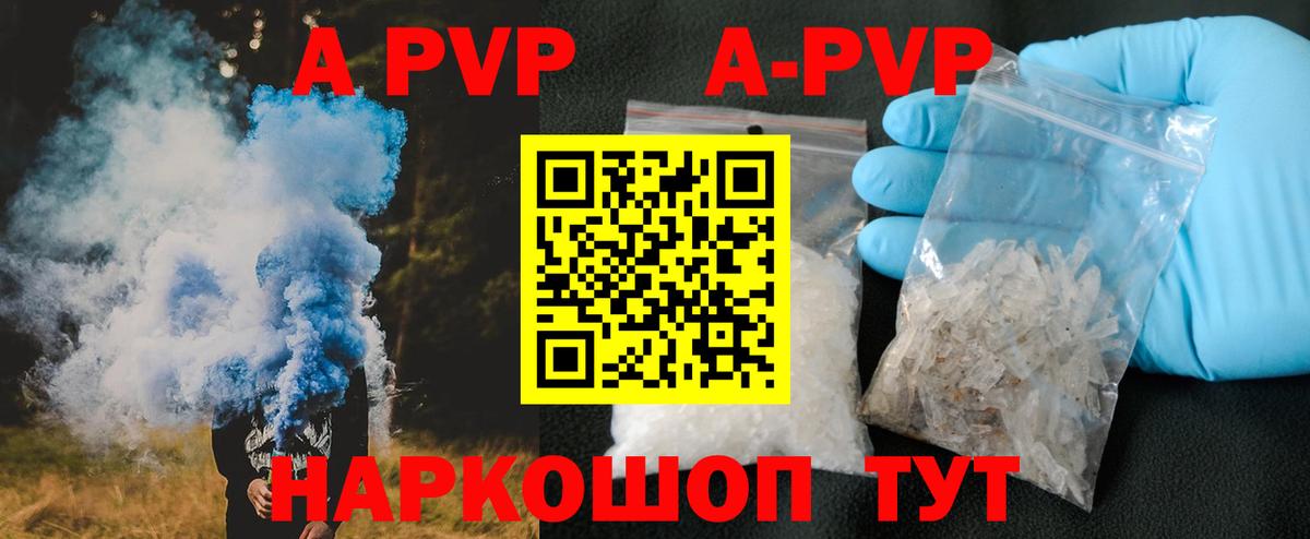 А ПВП Соль  Вход с VPN  Альфа ПВП кристаллы  APVP  Качканар 