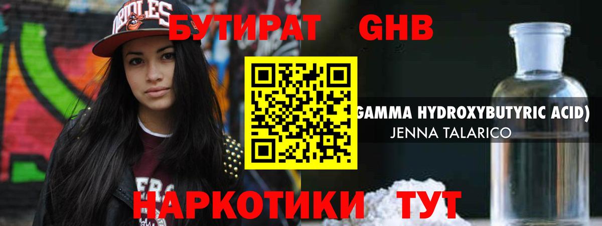 Бутират  Вход с VPN  Качканар  БУТИРАТ бутандиол 