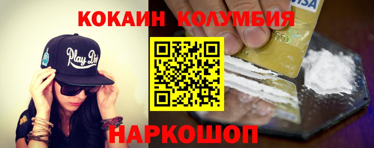 КОКАИН Columbia Качканар