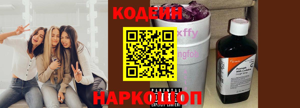 Кодеиновый сироп Lean напиток Lean (лин) Качканар