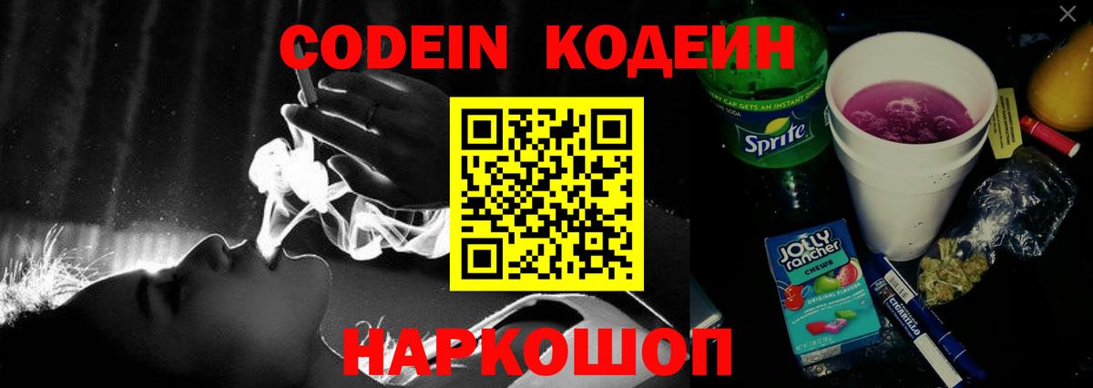Кодеиновый сироп Lean напиток Lean (лин)  Вход с VPN  Кодеиновый сироп Lean напиток Lean (лин)  Качканар 