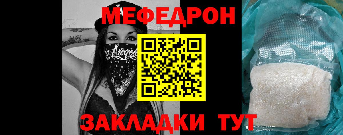 МЯУ-МЯУ кристаллы  МЯУ-МЯУ  Мефедрон VHQ  Качканар  Вход с VPN 